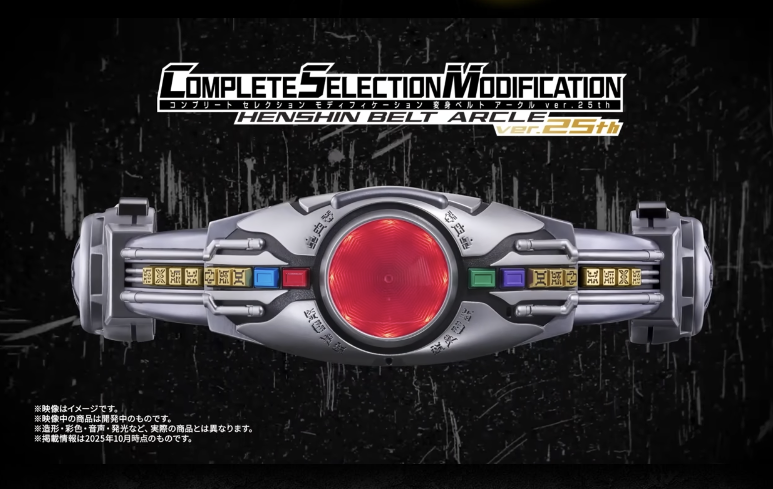 [預訂 Preorder] [魂SHOP限定] CSM 古迦變身腰帶 25週年版