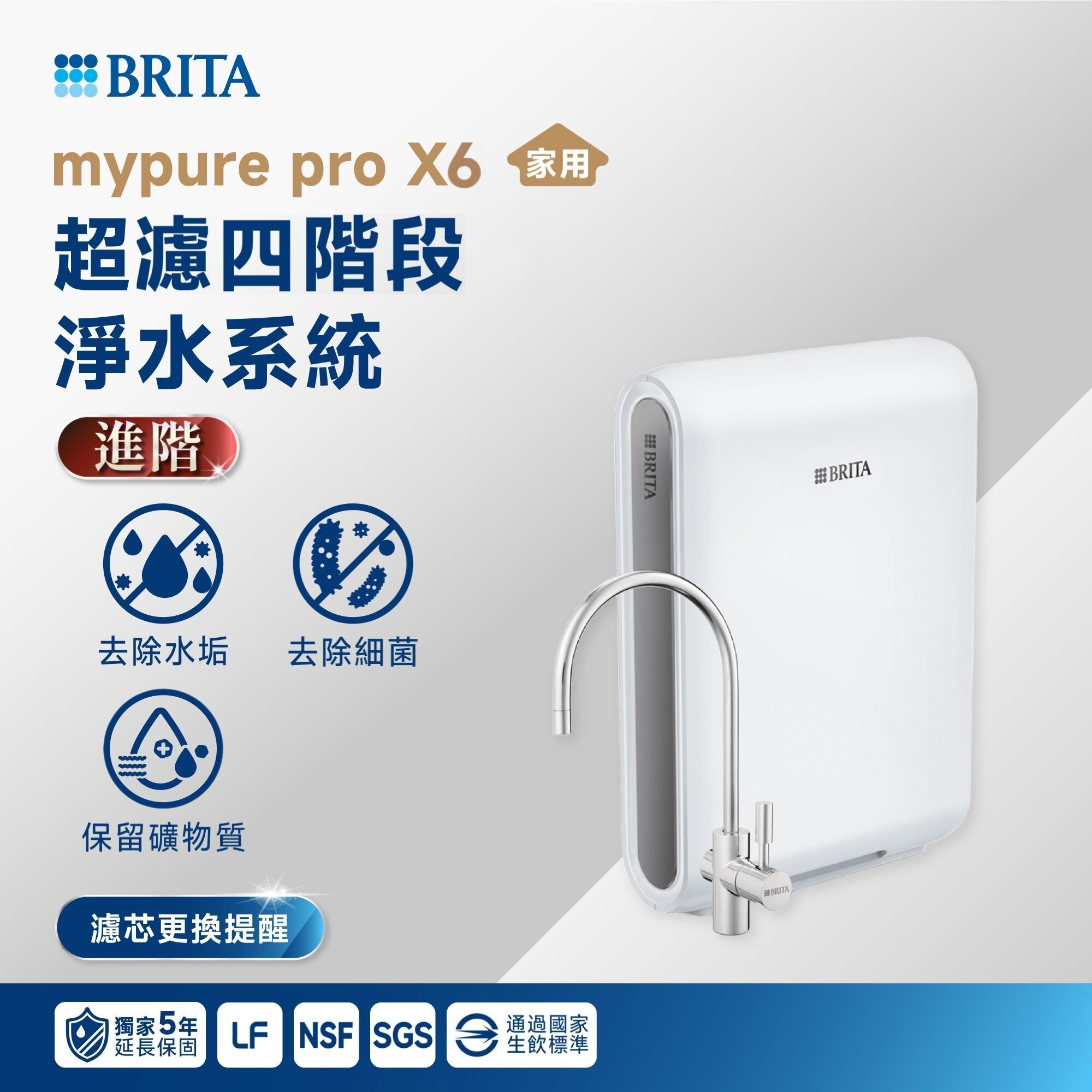 【BRITA】mypure pro X6 超濾四階段淨水系統