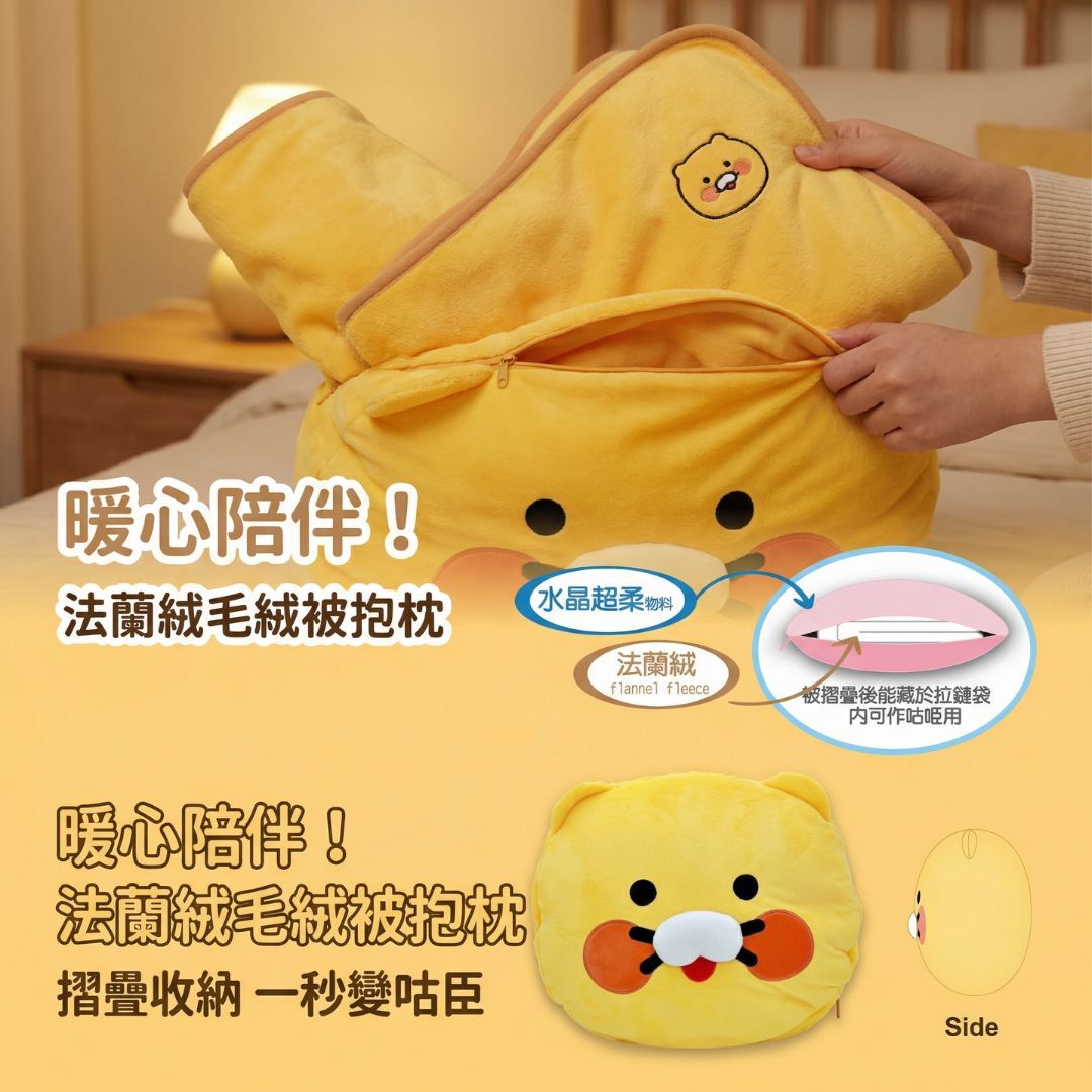 Kakao Friends - 多功能法蘭絨毛絨被 抱枕(春植)