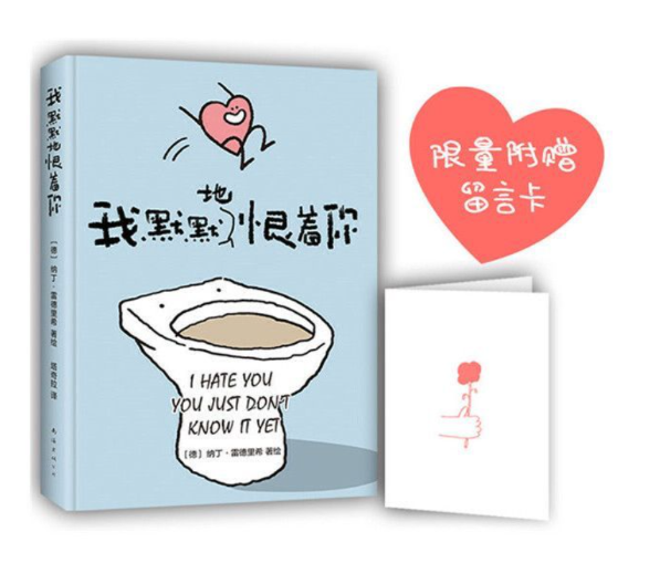 我默默地恨着你