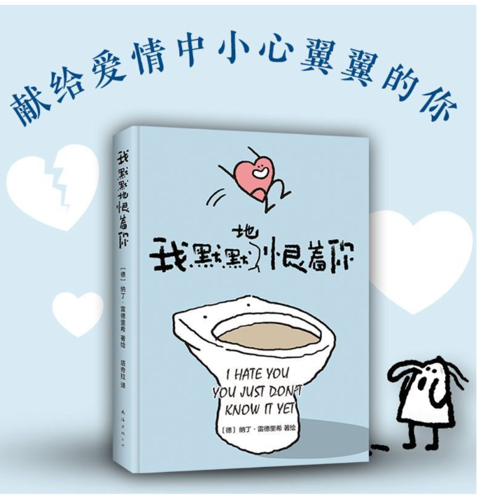 我默默地恨着你