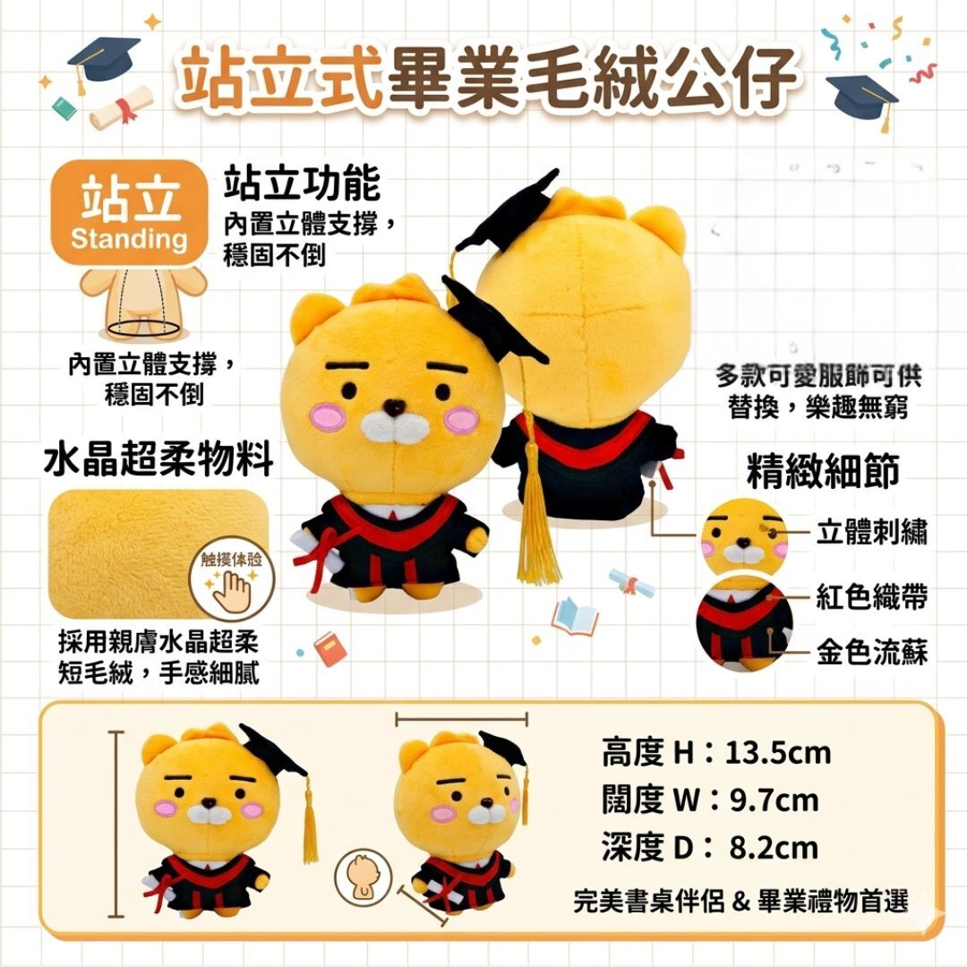 Kakao Friends - 6吋毛絨畢業公仔 攬枕
