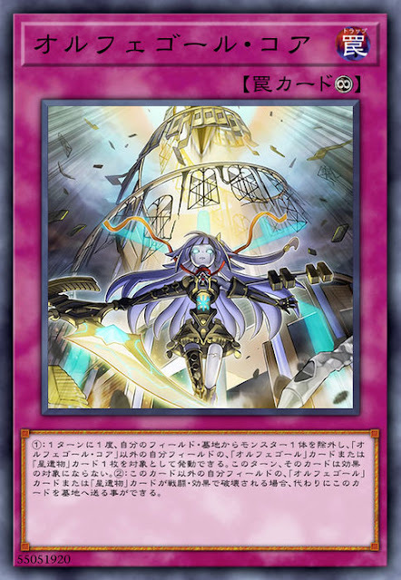 SOFU-JP071  オルフェゴール・コア (自鳴天琴 核心)