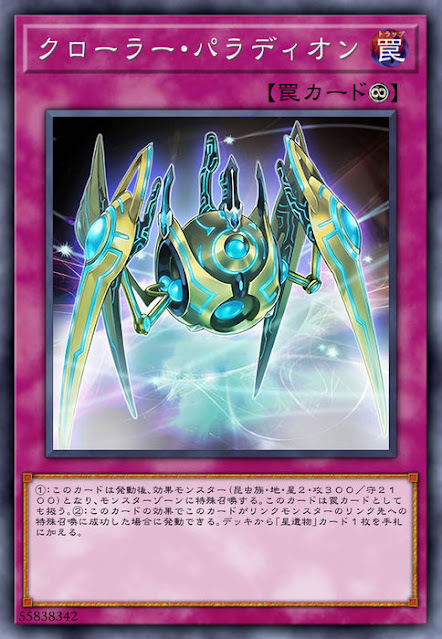 SOFU-JP074  クローラー・パラディオン (機怪蟲 聖像騎士)