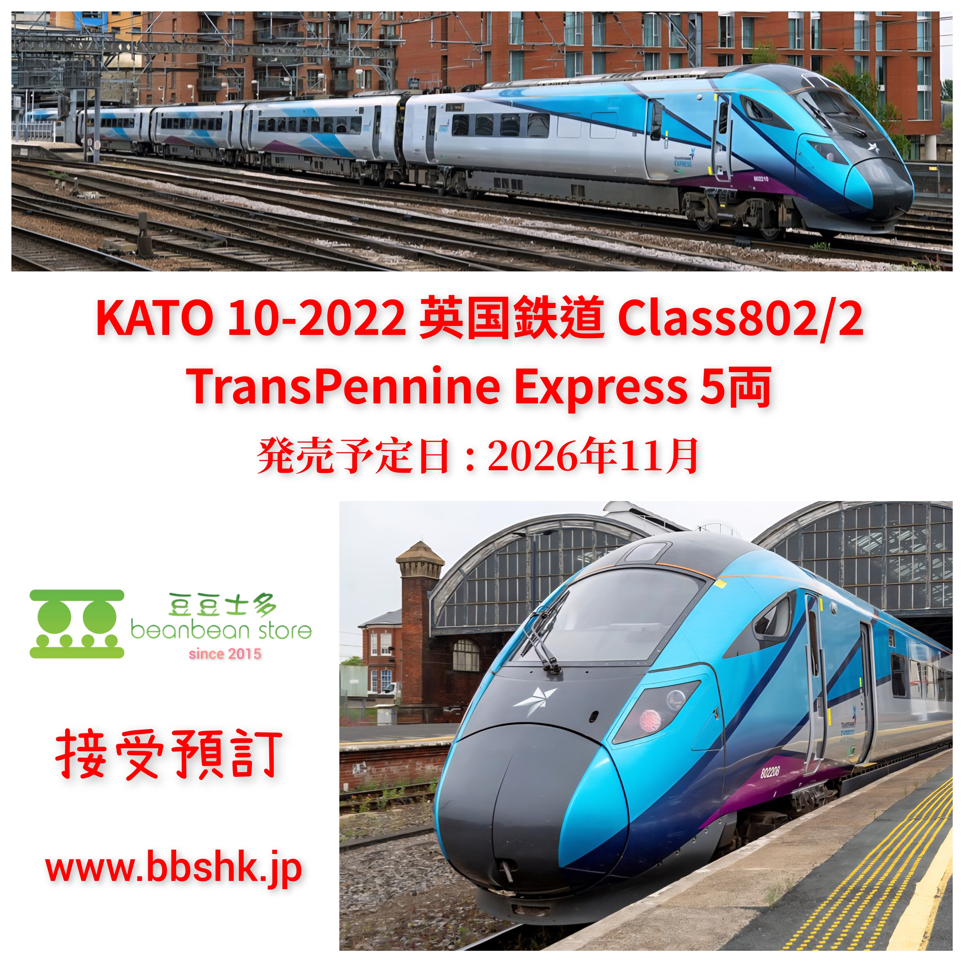預訂) KATO 10-2022 英国鉄道Class802/2 TransPennine Express