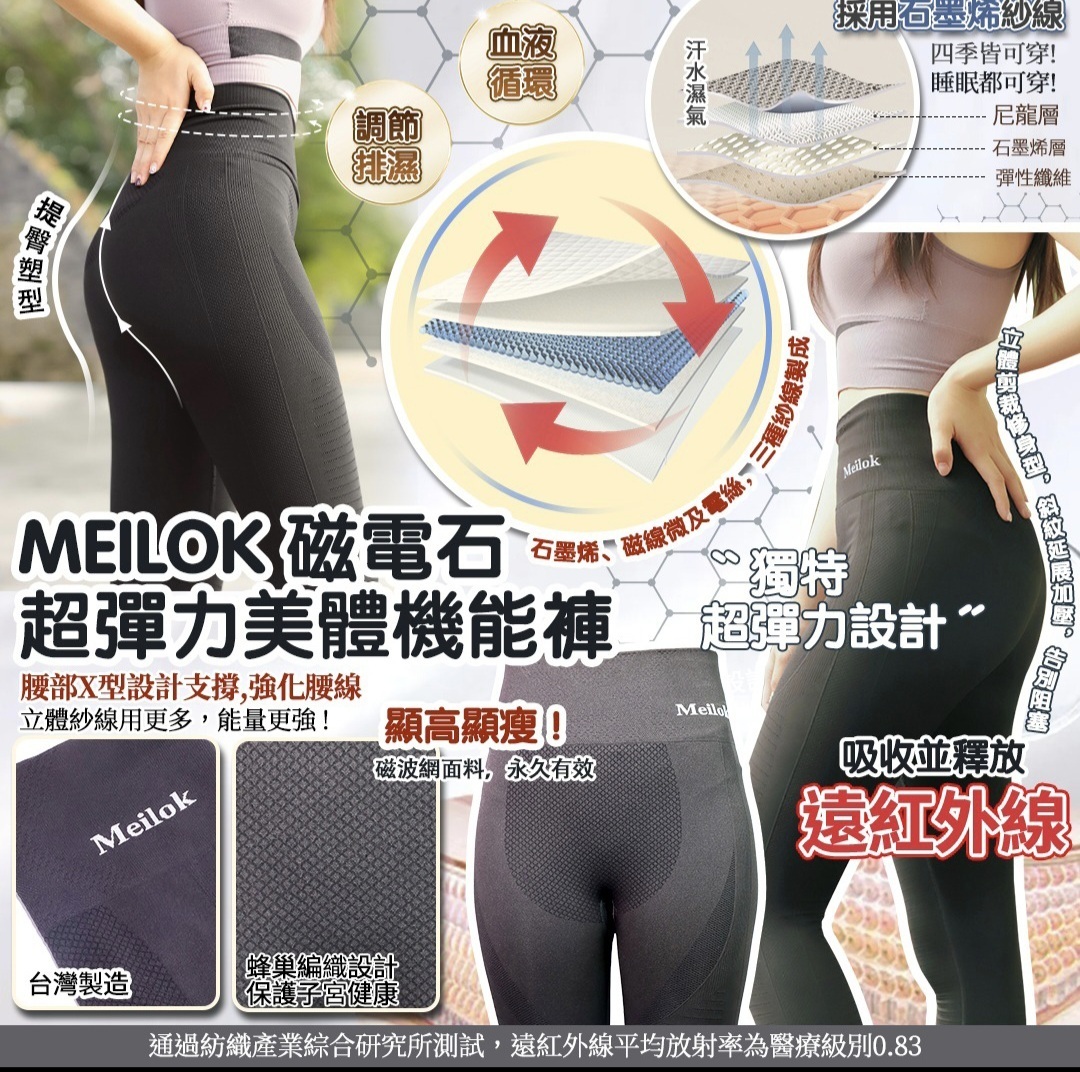 台灣製造 Meilok 石墨烯修身記憶褲 (買一送一，到手2條)
