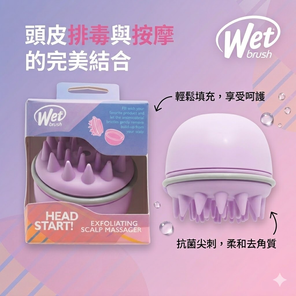 【預購】WET BRUSH H040658 頭皮深層清潔按摩刷