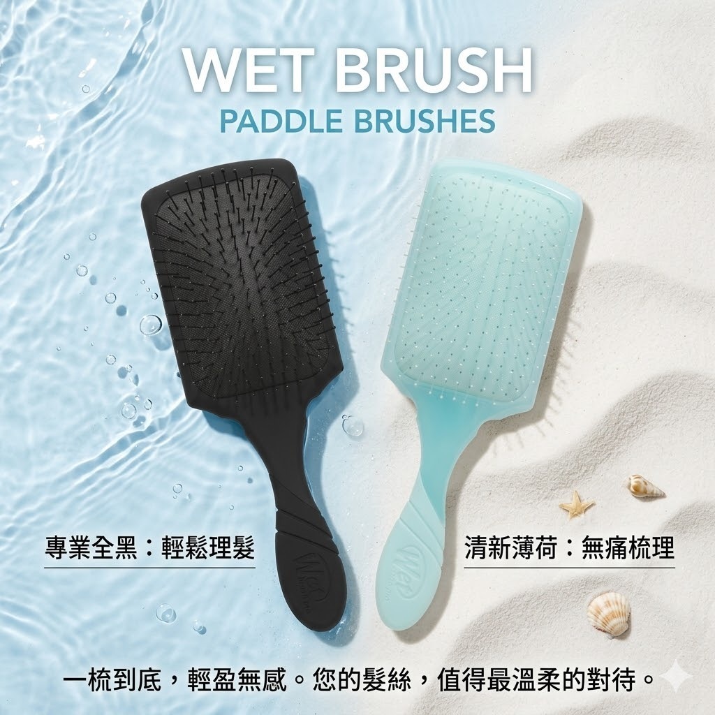 【預購】WET BRUSH H040659 專業寬板梳