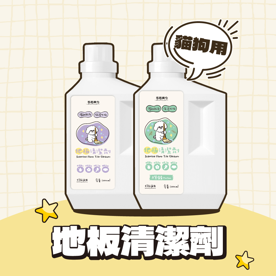 毛乾爽｜地板清潔劑 寵物地板清潔劑 1000ml