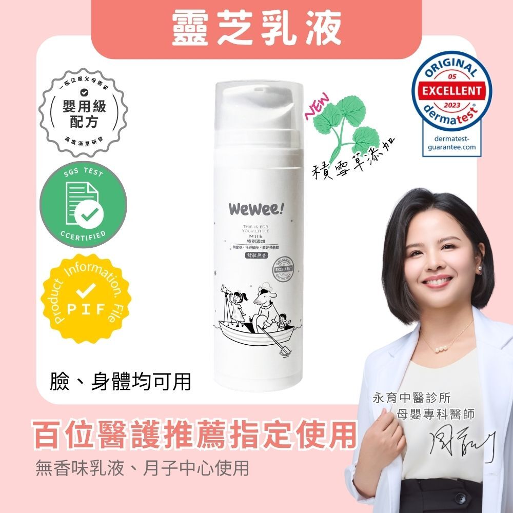 WeWee 寶貝潤潤乳(無香款)150ml - 新升級積雪草配方