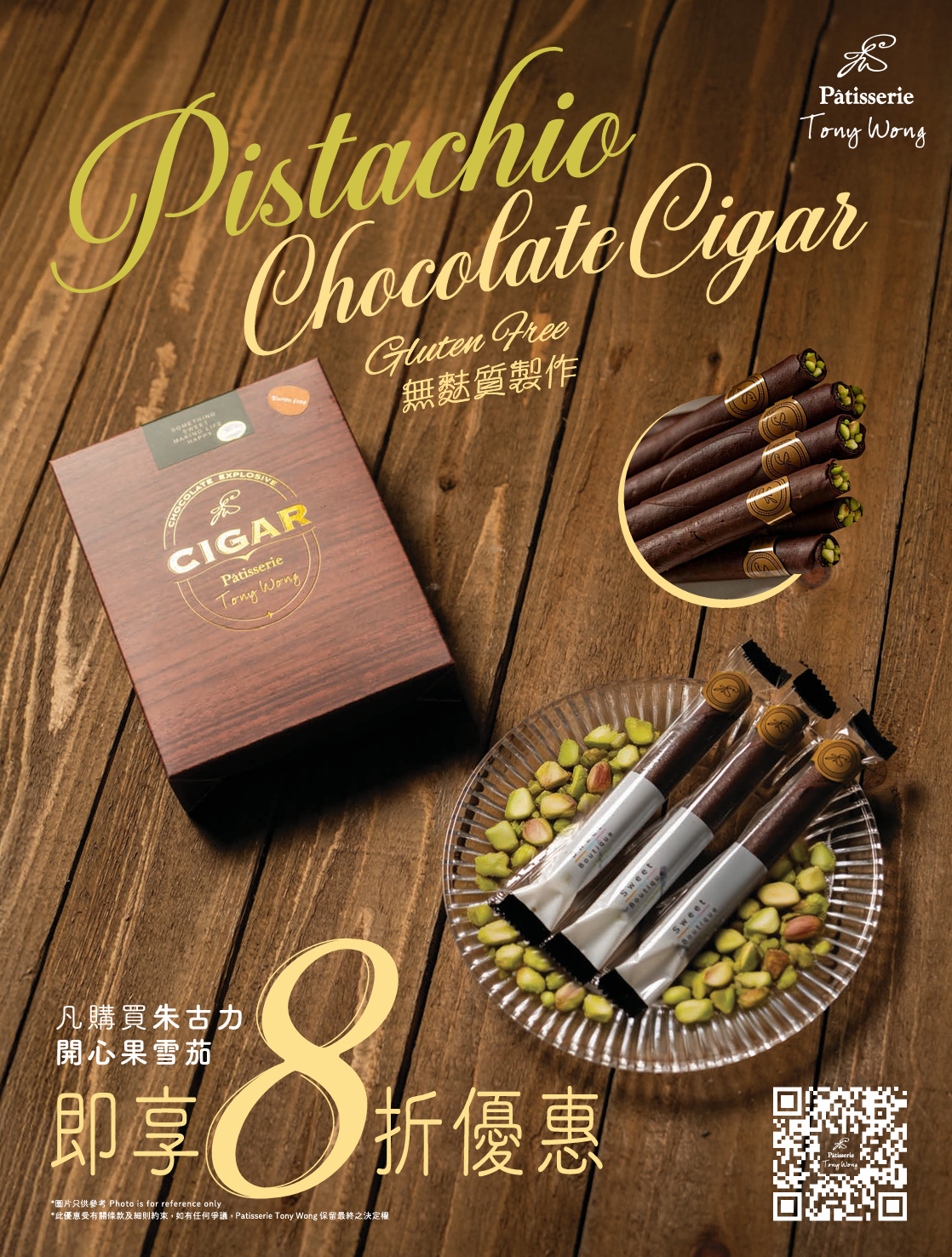 SB201 朱古力開心果雪茄