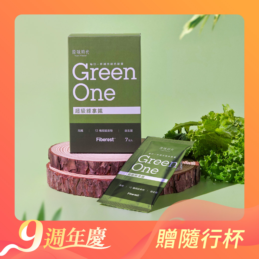 超級綠拿鐵買4盒送1盒