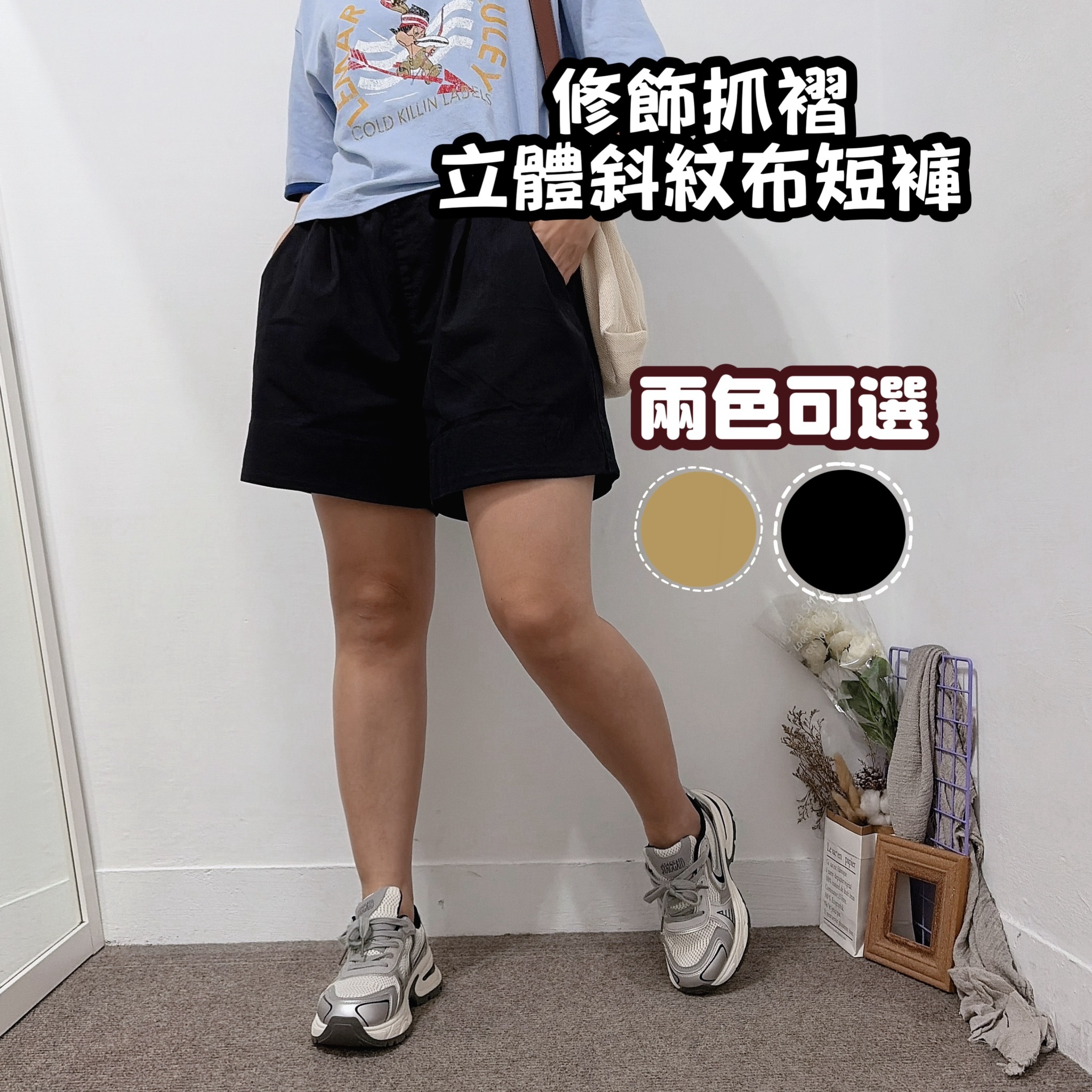 修飾抓摺立體斜紋布短褲(卡其/黑)