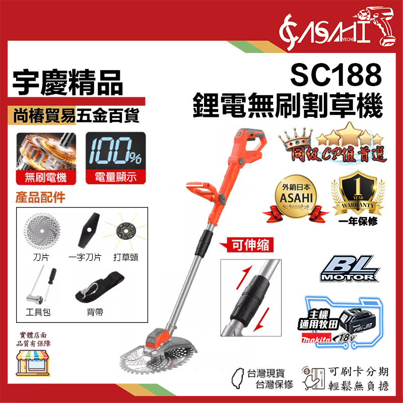 附發票｜SC188｜ 21V鋰電割草機 可伸縮 多功能 除草機 鋰電
