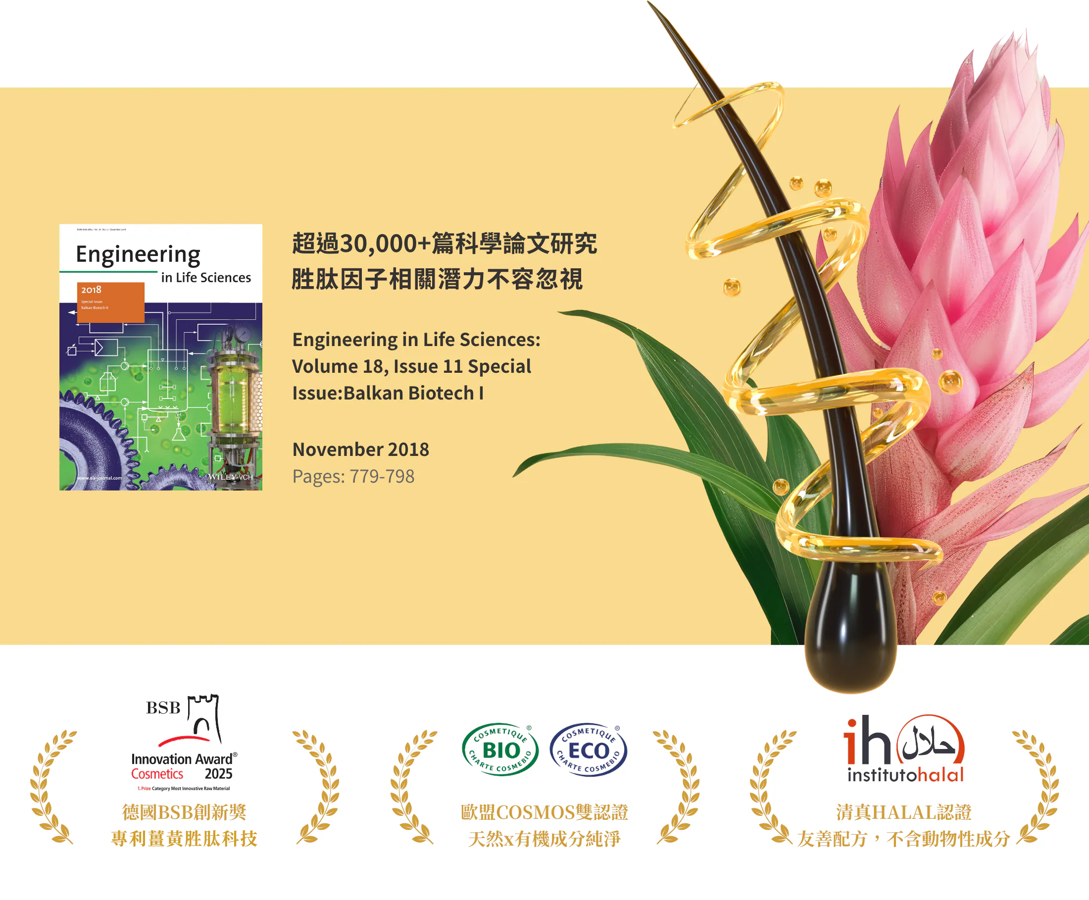 Engineering in Life Sciences