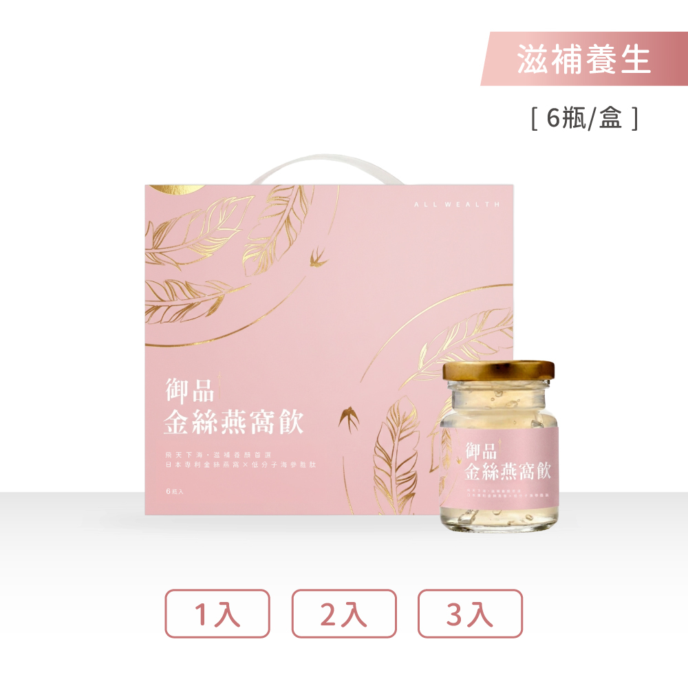 御品金絲燕窩飲