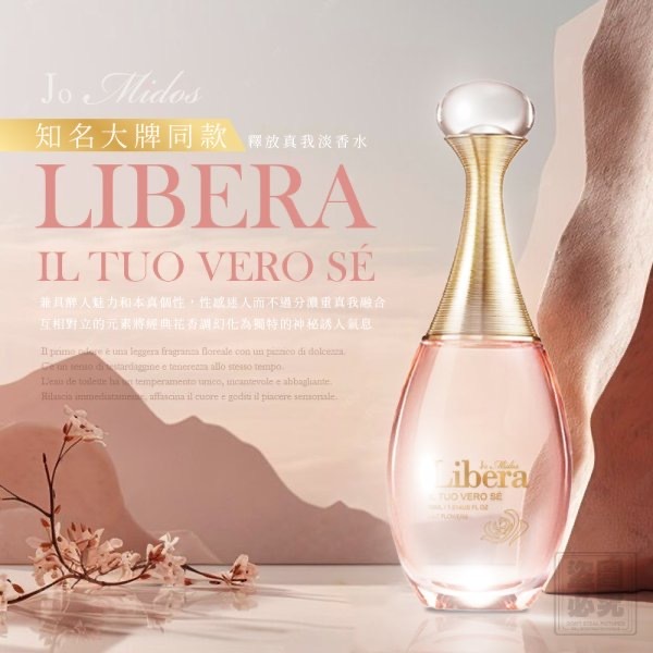 Jo Midos釋放真我淡香水