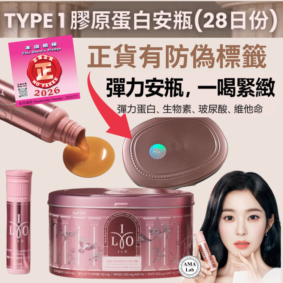 現貨【裕美推介】韓國ILO Type1 膠原蛋白安瓶 28小樽/1罐防止黑色素的產生｜打造緊緻肌膚｜蘊含豐富膠原蛋白