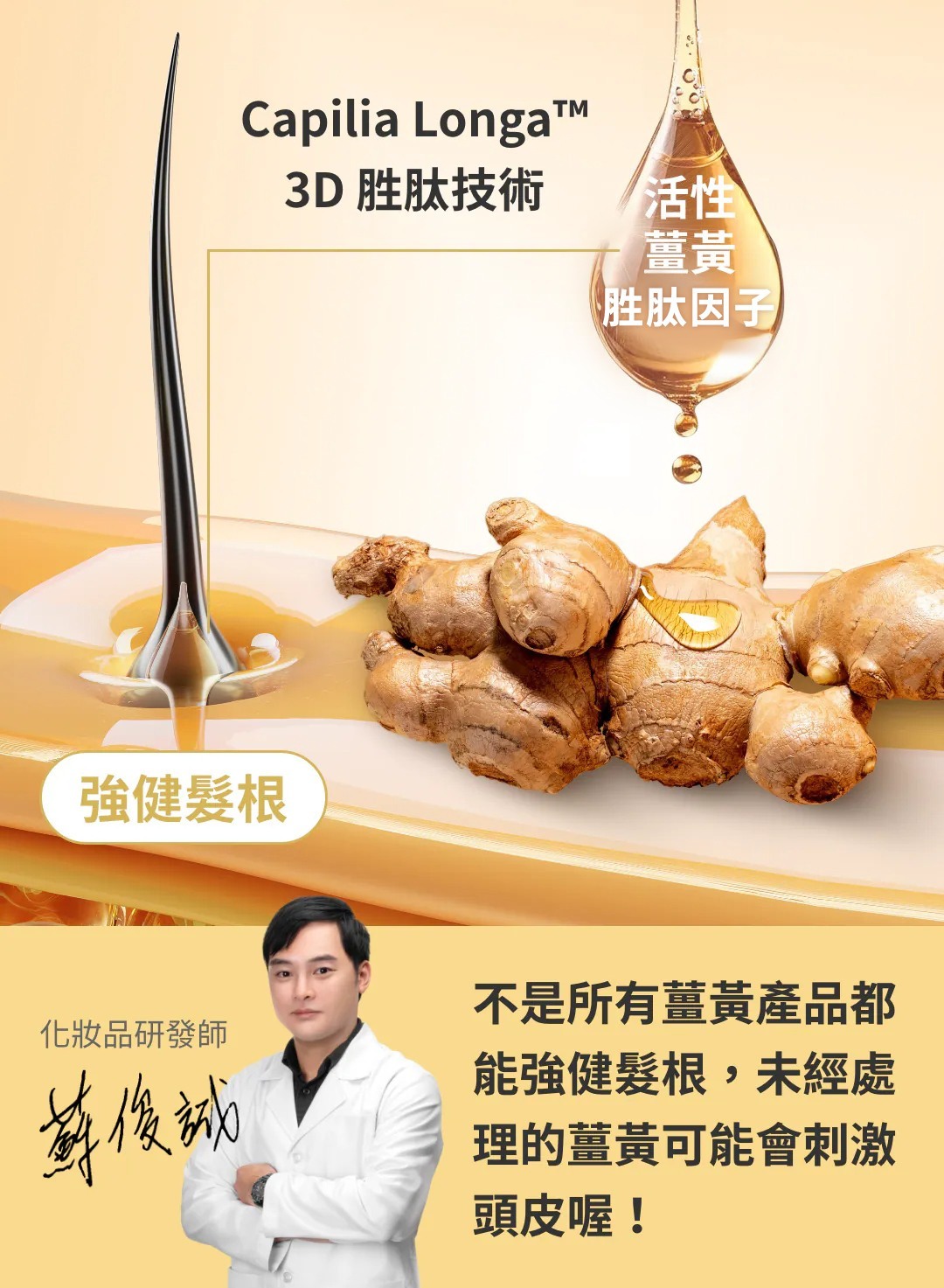 嚴選薑黃胜肽因子！榮獲COSMOS雙認證 x BSB創新獎