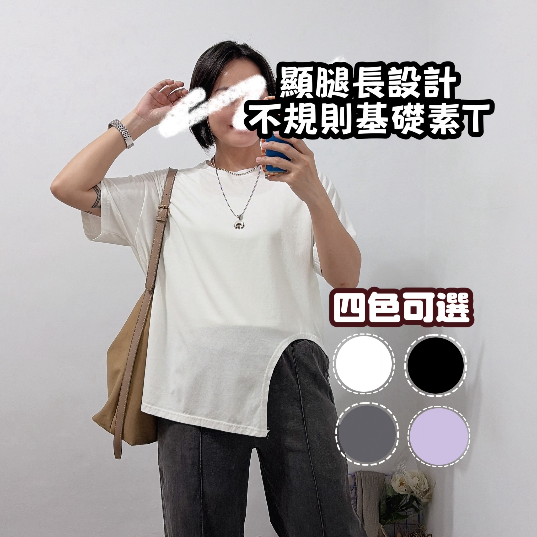 顯腿長設計不規則基礎素t (紫/灰/黑/白)