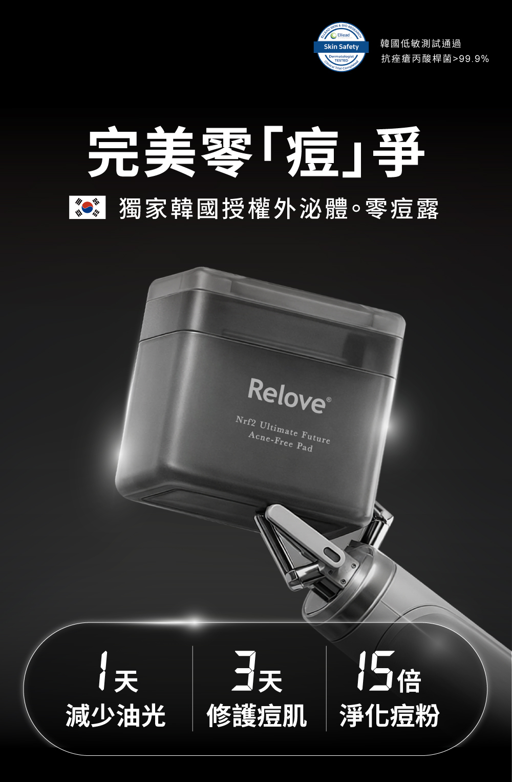 抗痘全系列產品，添加韓國授權外泌體、零痘露，有效撫平痘痘
