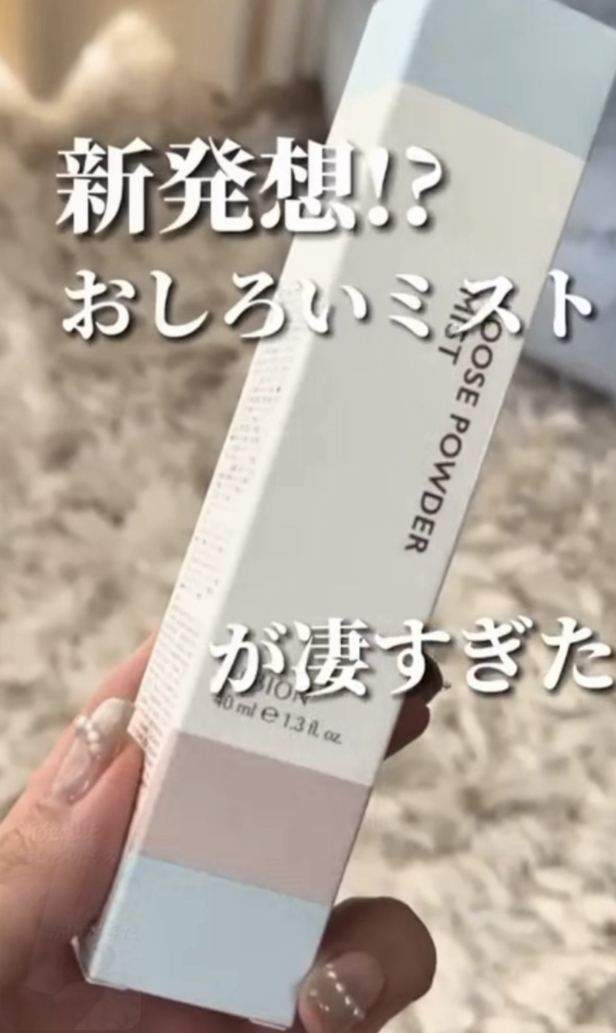 ALBION -Loose Powder Mist 定妝噴霧型蜜粉 40ml