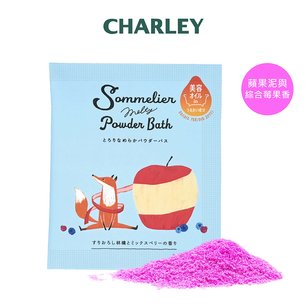 CHARLEY 香氛饗宴入浴劑-蘋果泥與綜合莓果香40g NEW