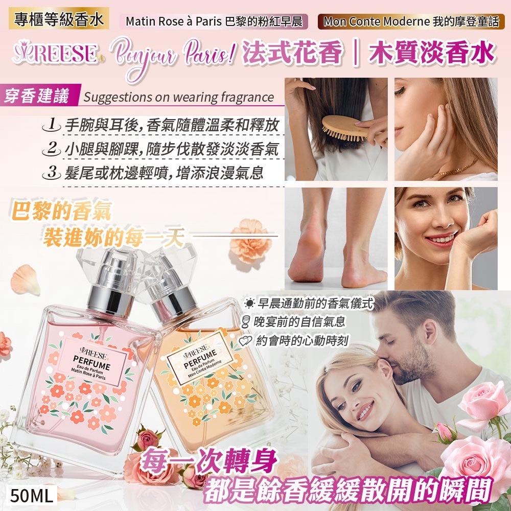 REESE巴黎花園香氛50ml