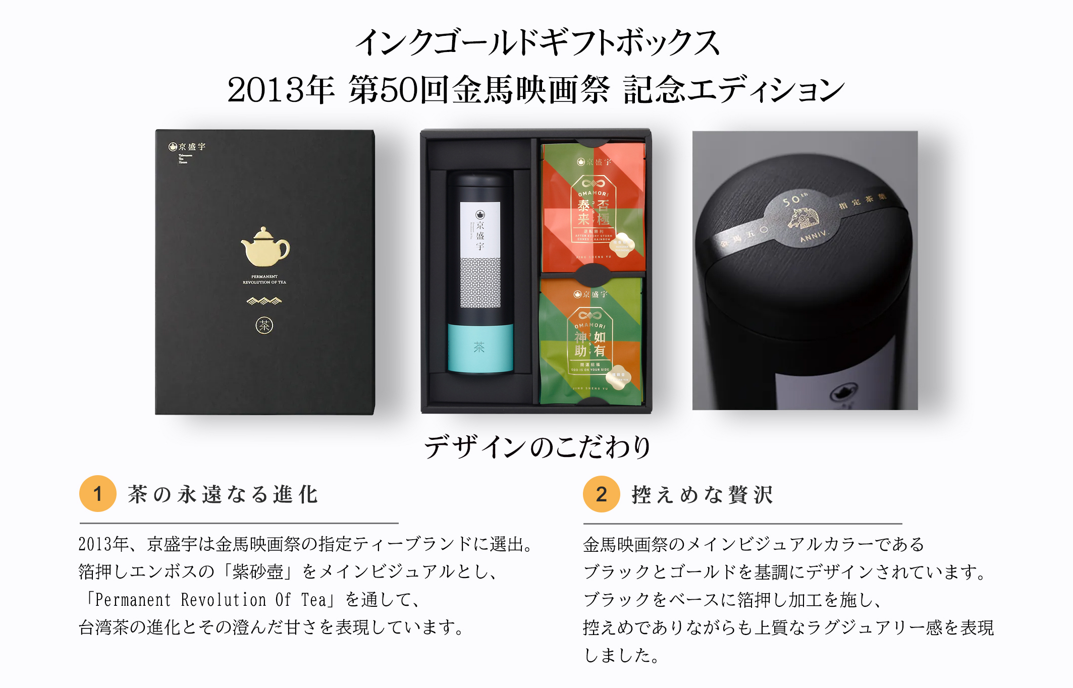 台湾茶 墨金ギフトボックス｜茶葉＆お守りティーバッグ 高級セット｜京盛宇