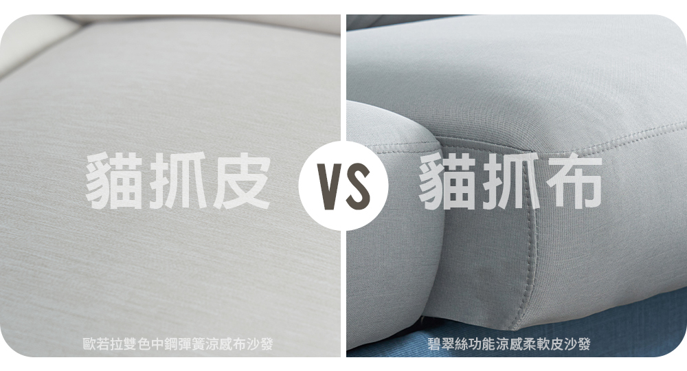 貓抓皮與貓抓布的差異