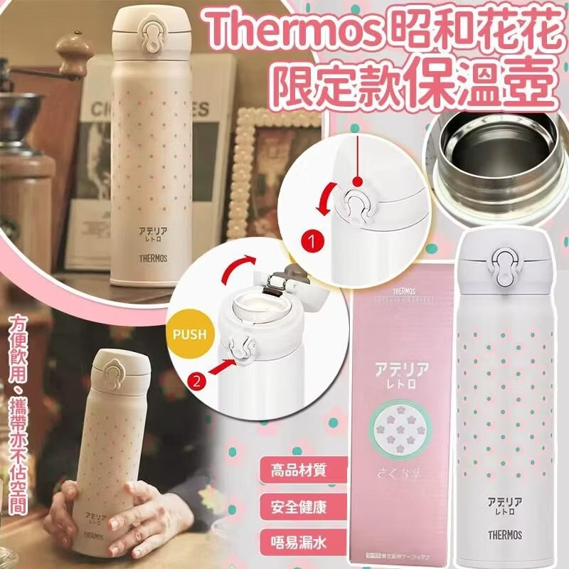 Thermos昭和花花限定款保冷保溫壺500ml