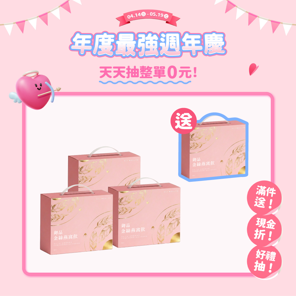 【買3送1】御品金絲燕窩飲