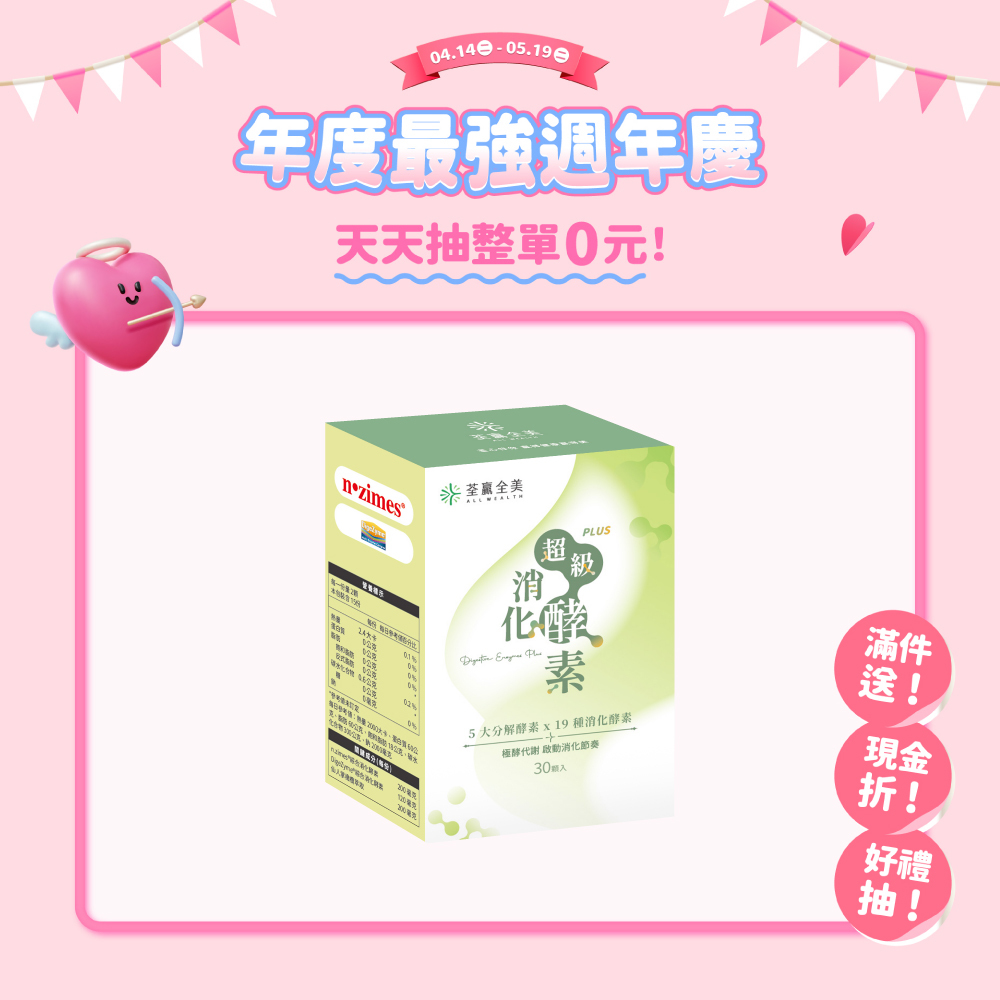 超級消化酵素PLUS+