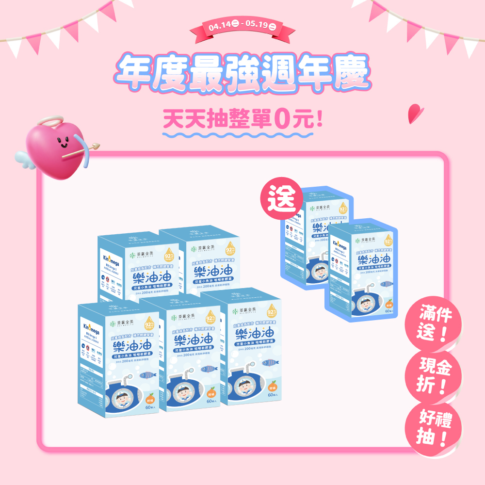 【買5送2】樂油油兒童小魚油 咀嚼軟膠囊