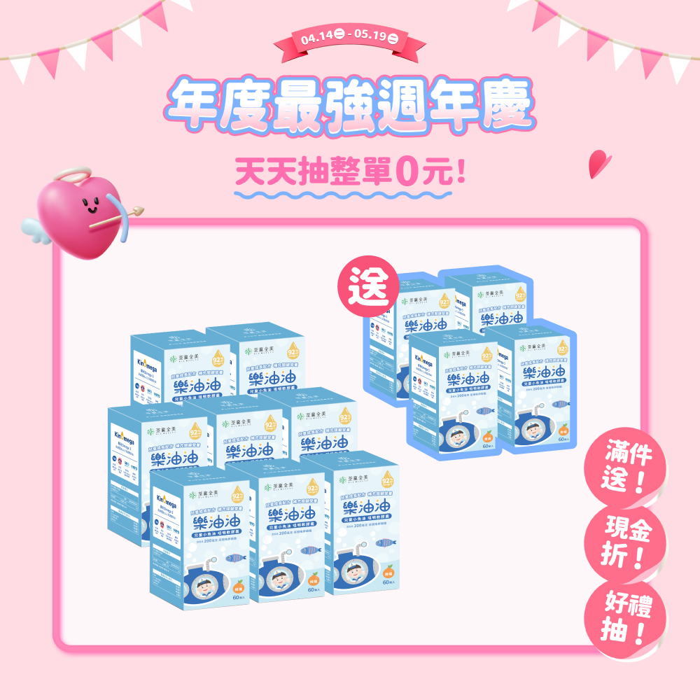 【買8送4】樂油油兒童小魚油 咀嚼軟膠囊