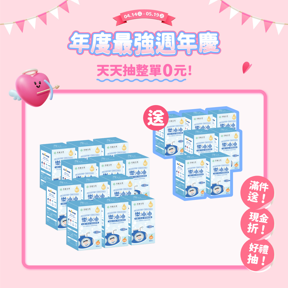 【買12送7】樂油油兒童小魚油 咀嚼軟膠囊