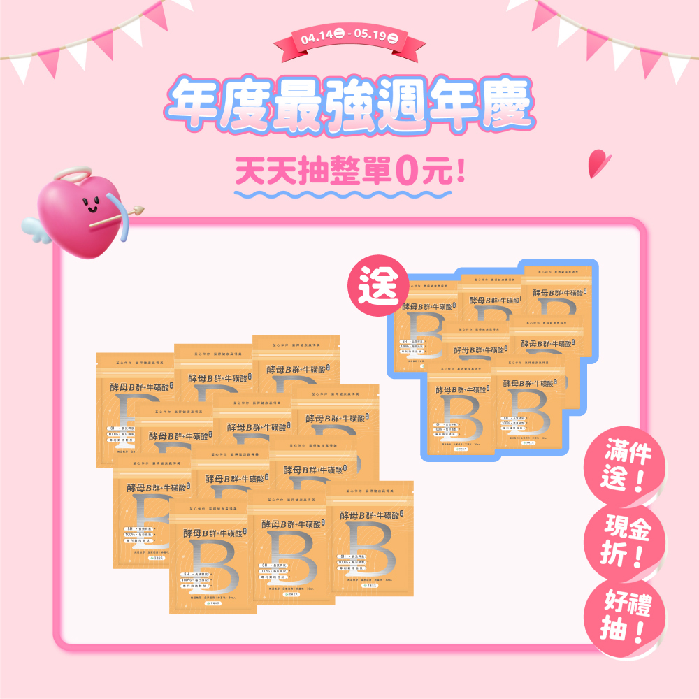 【買12送7】酵母B群+牛磺酸 膠囊