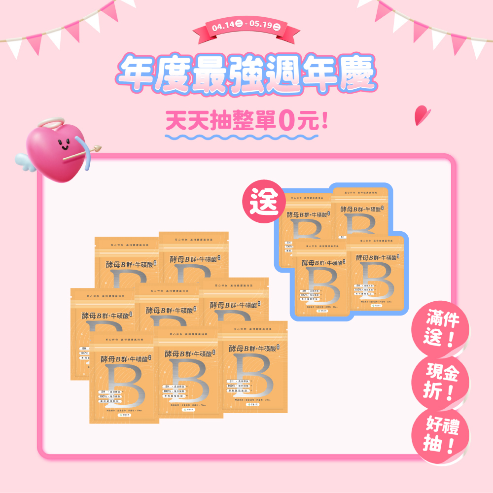 【買8送4】酵母B群+牛磺酸 膠囊