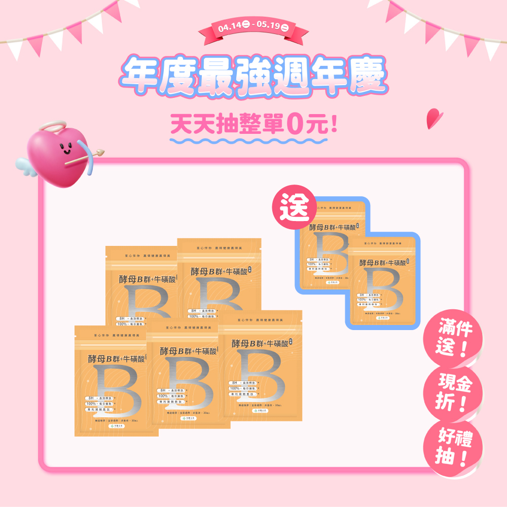 【買5送2】酵母B群+牛磺酸 膠囊