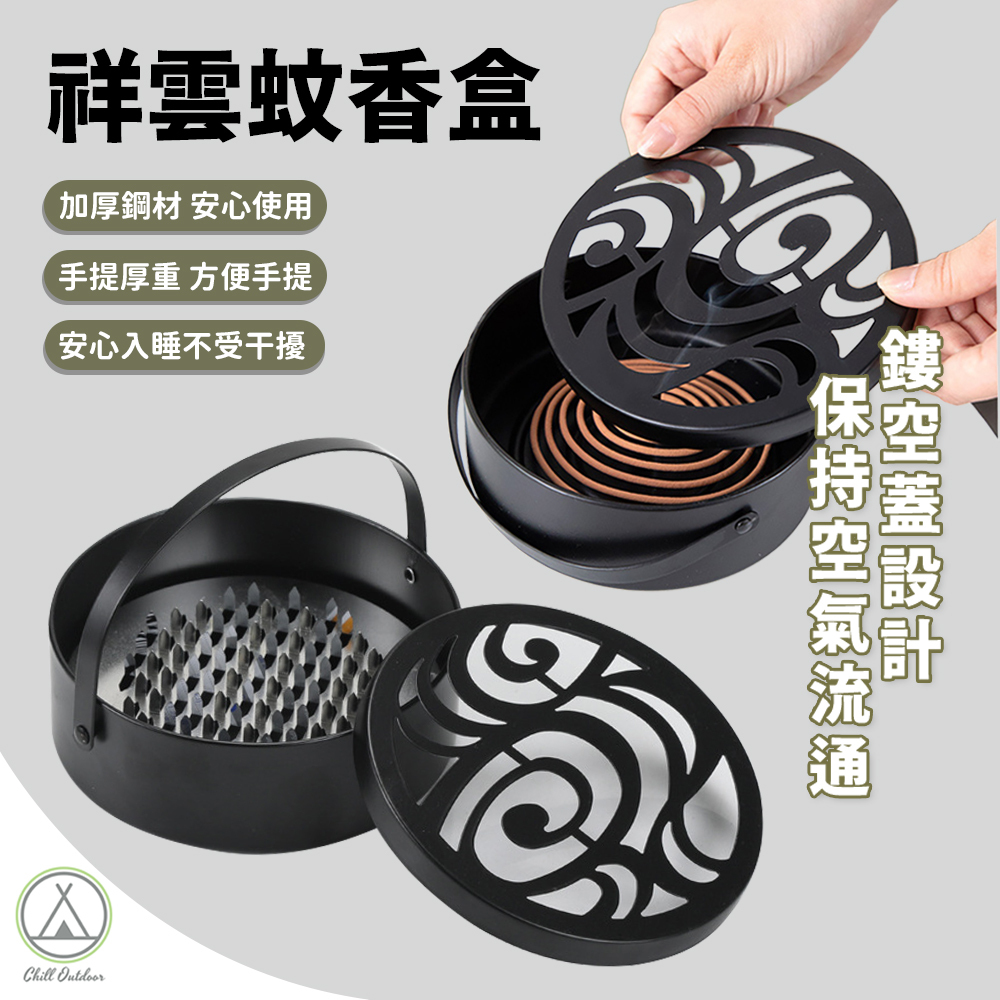 不鏽鋼掛式蚊香盒 祥雲紋樣