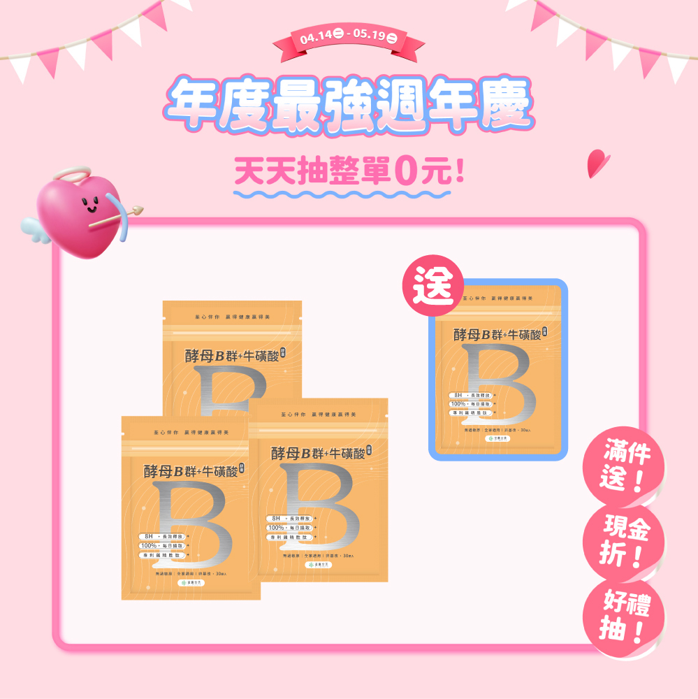【買3送1】酵母B群+牛磺酸 膠囊