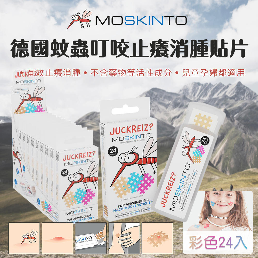 德國 MOSKINTO 蚊子叮咬止癢貼片 24片入 彩色款