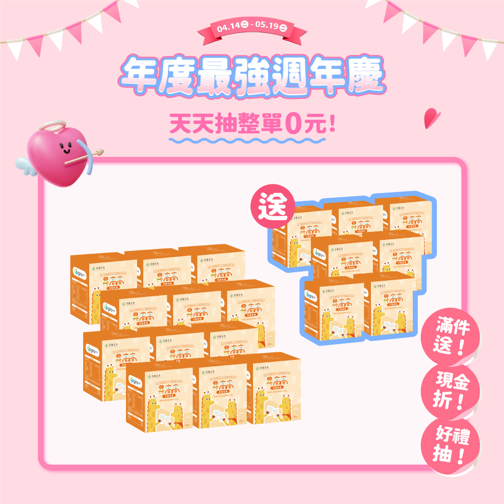 【買12送7】昇高高兒童成長沖泡飲品