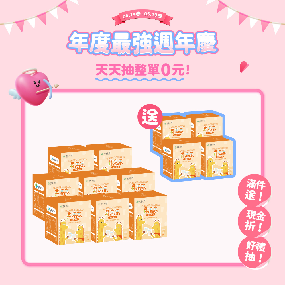 【買8送4】昇高高兒童成長沖泡飲品