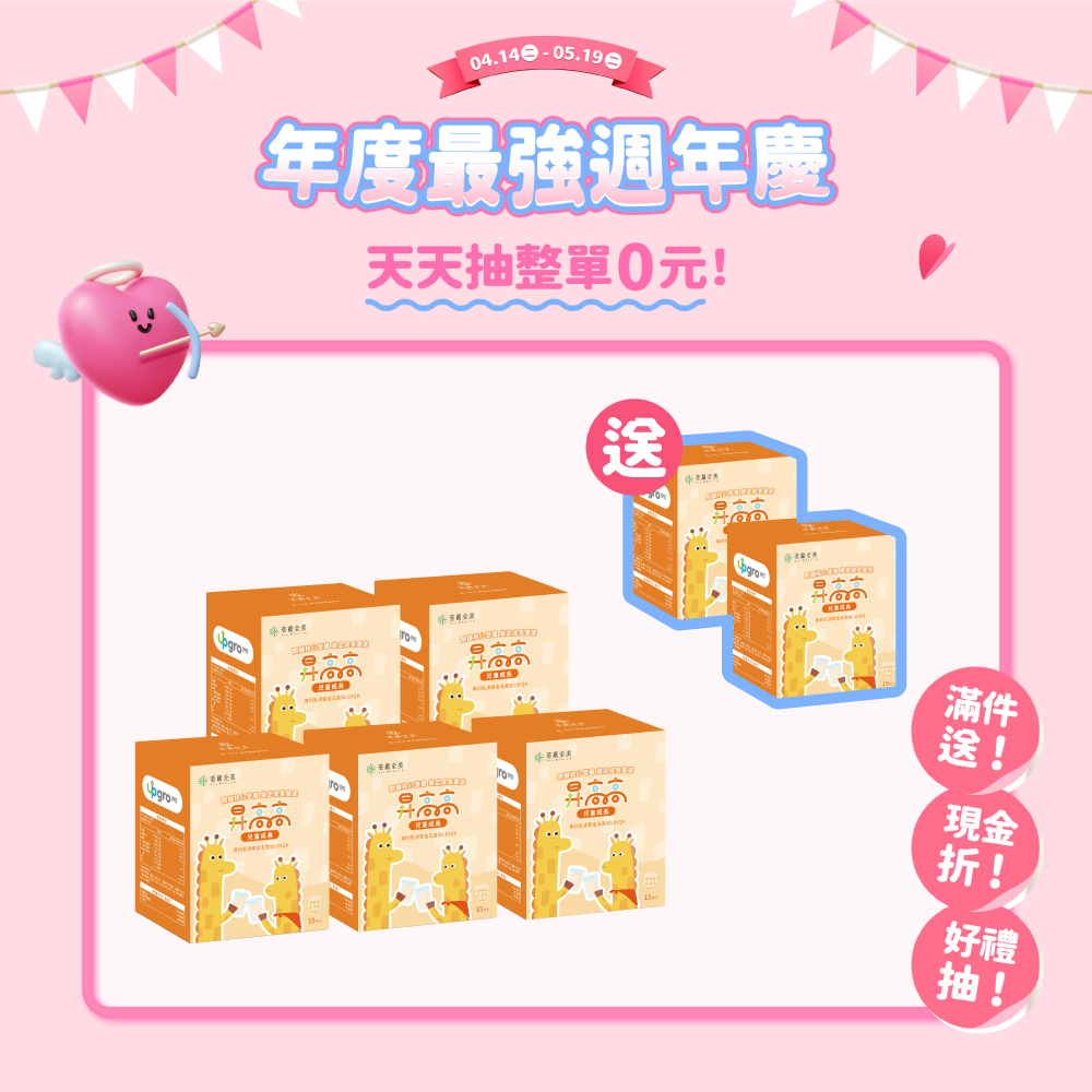 【買5送2】昇高高兒童成長沖泡飲品