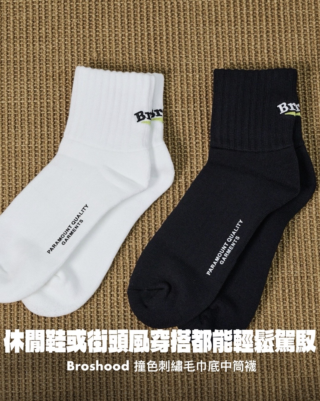 #預購 Broshood 26SS 日系街頭 撞色繡花毛巾底中筒襪 印花襪 兩色