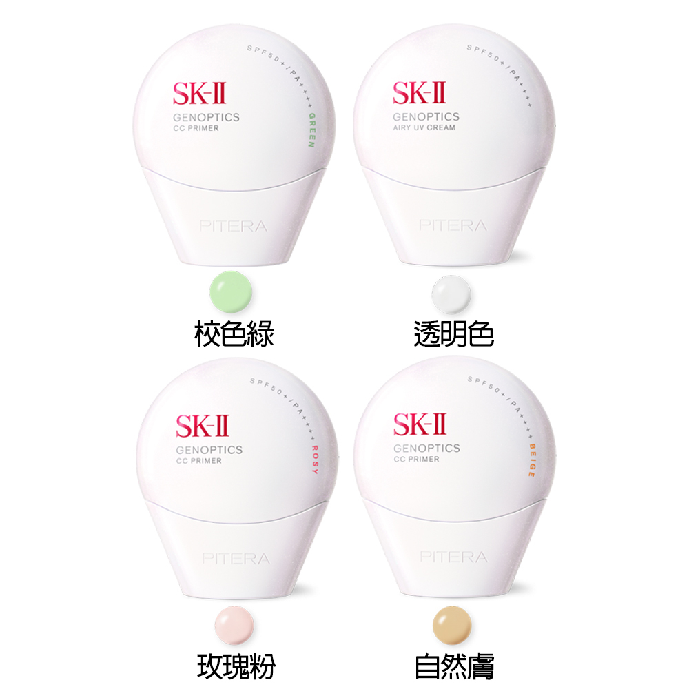 SK-II 光蘊輕透全效防曬霜/CC霜- 自然膚/玫瑰粉/校色綠/透明色 30g- 任選