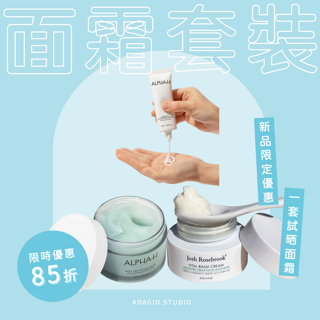 【4月新品限定優惠】面霜大滿貫套裝