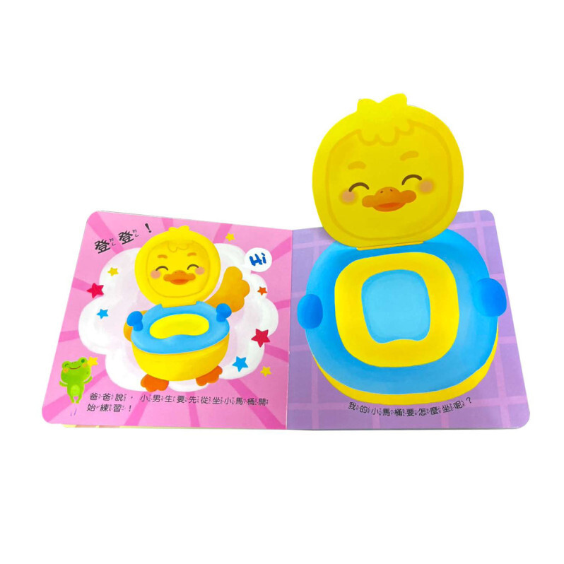 波波會上廁所：（如廁訓練遊戲書）