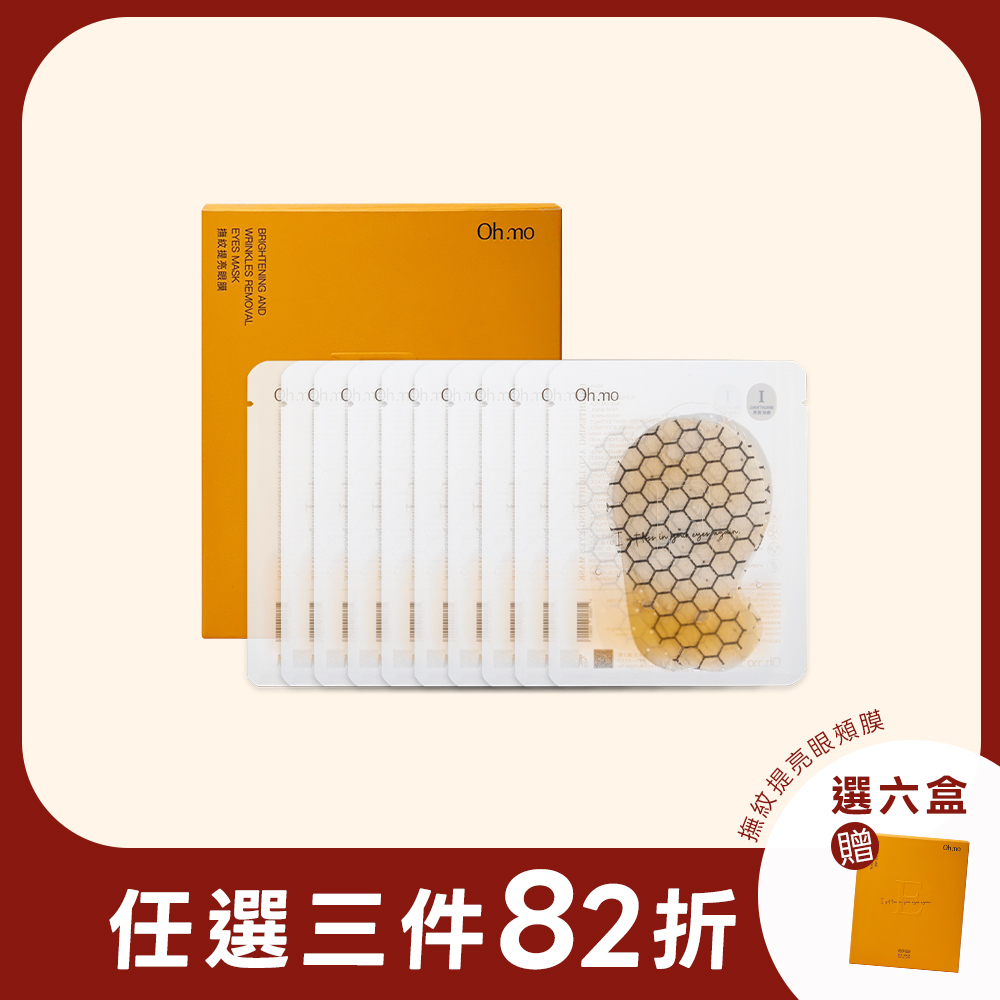 撫紋提亮眼頰膜